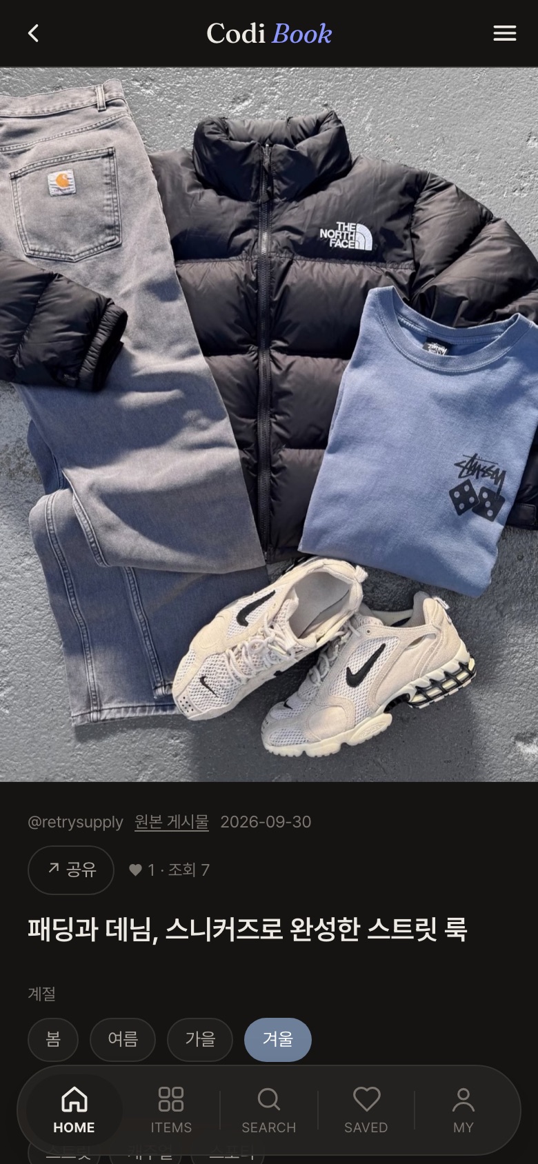 코디북 휴대폰 화면. 패딩과 데님, 스니커즈 코디 사진 아래로 계절 태그와 하단 탭 바