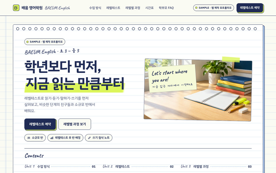 초·중등 영어학원 랜딩페이지 샘플 화면