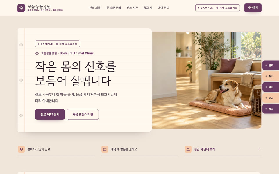 동물병원 샘플 화면