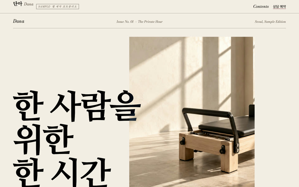 필라테스·PT 스튜디오 · 디자인 C 샘플 화면