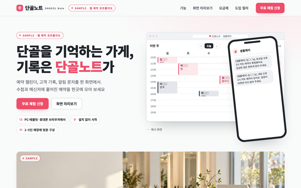 예약·고객관리 프로그램 소개 샘플 화면