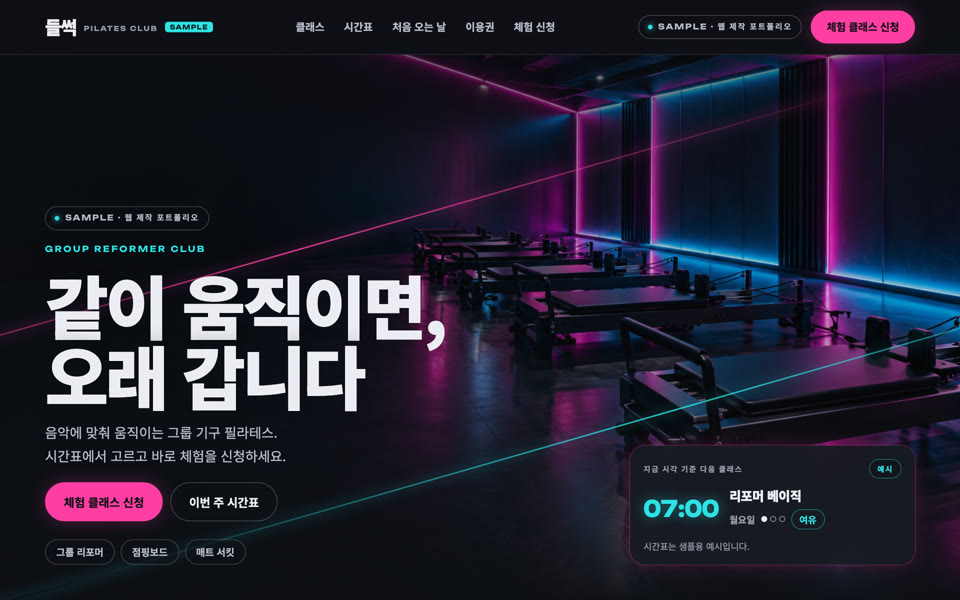 필라테스·PT 스튜디오 · 디자인 B 샘플 화면