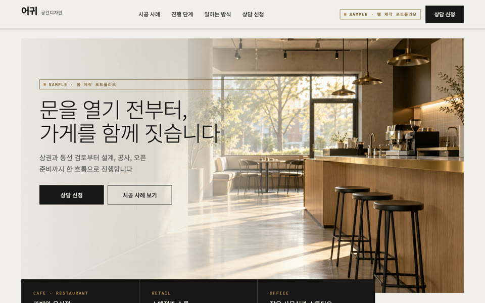 상가·카페 인테리어 샘플 화면