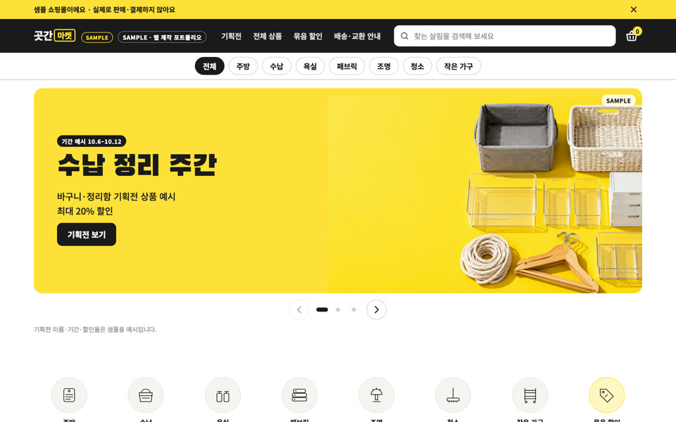 리빙 셀렉트숍 · 디자인 B 샘플 화면