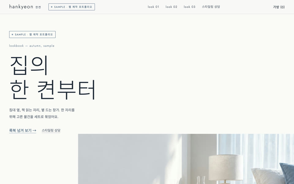 리빙 셀렉트숍 · 디자인 C 샘플 화면