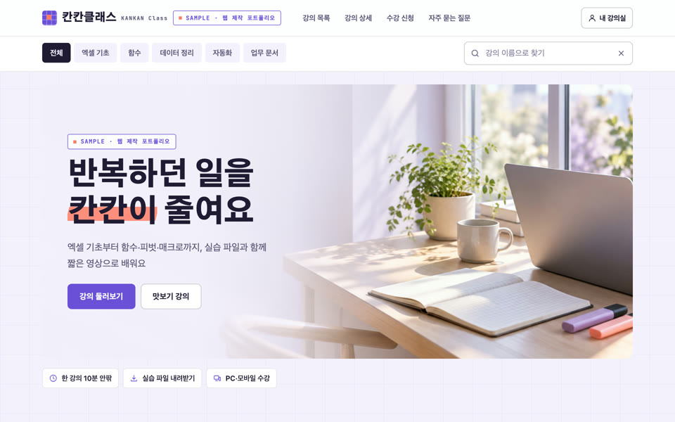 온라인 강의 판매 샘플 화면