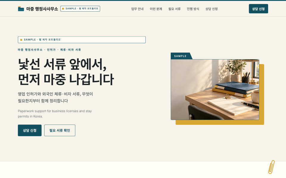 행정사 사무소 샘플 화면